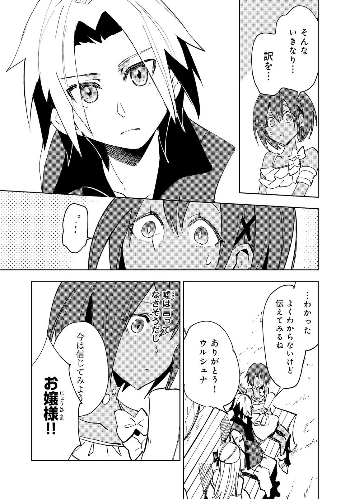 スライムは最強たる可能性を秘めている～2回目の人生、ちゃんとスライムと向き合います～@COMIC 第12話 - 12