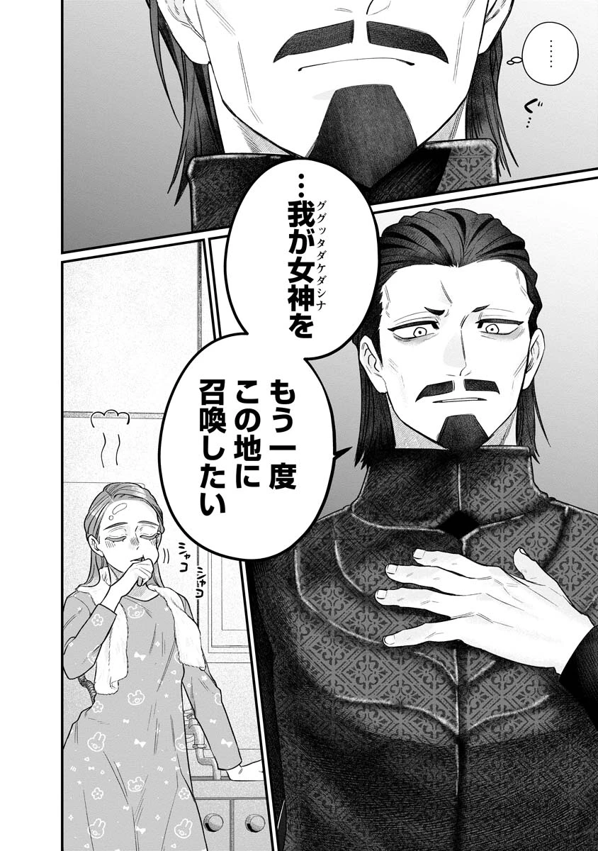 スマホで異世界の神になる方法～失業したら冷酷領主に愛されました～ 第8話 - 24