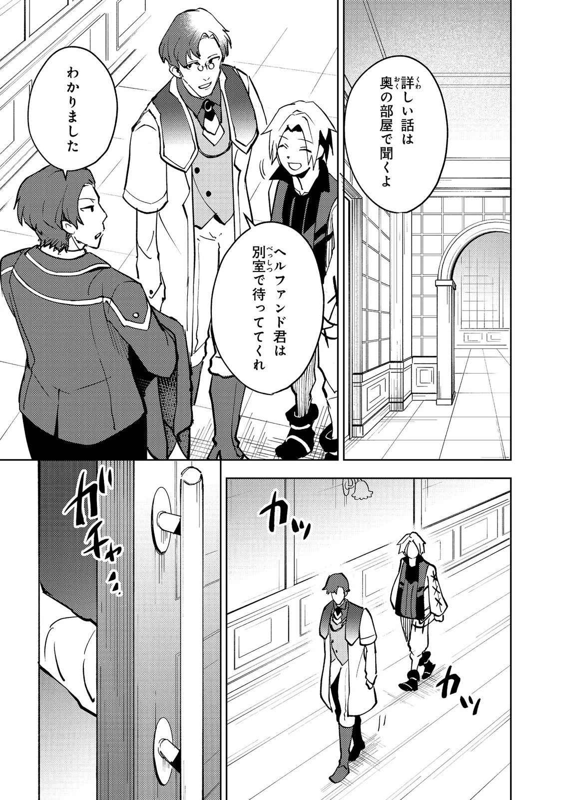 スライムは最強たる可能性を秘めている～2回目の人生、ちゃんとスライムと向き合います～@COMIC 第8話 - 5