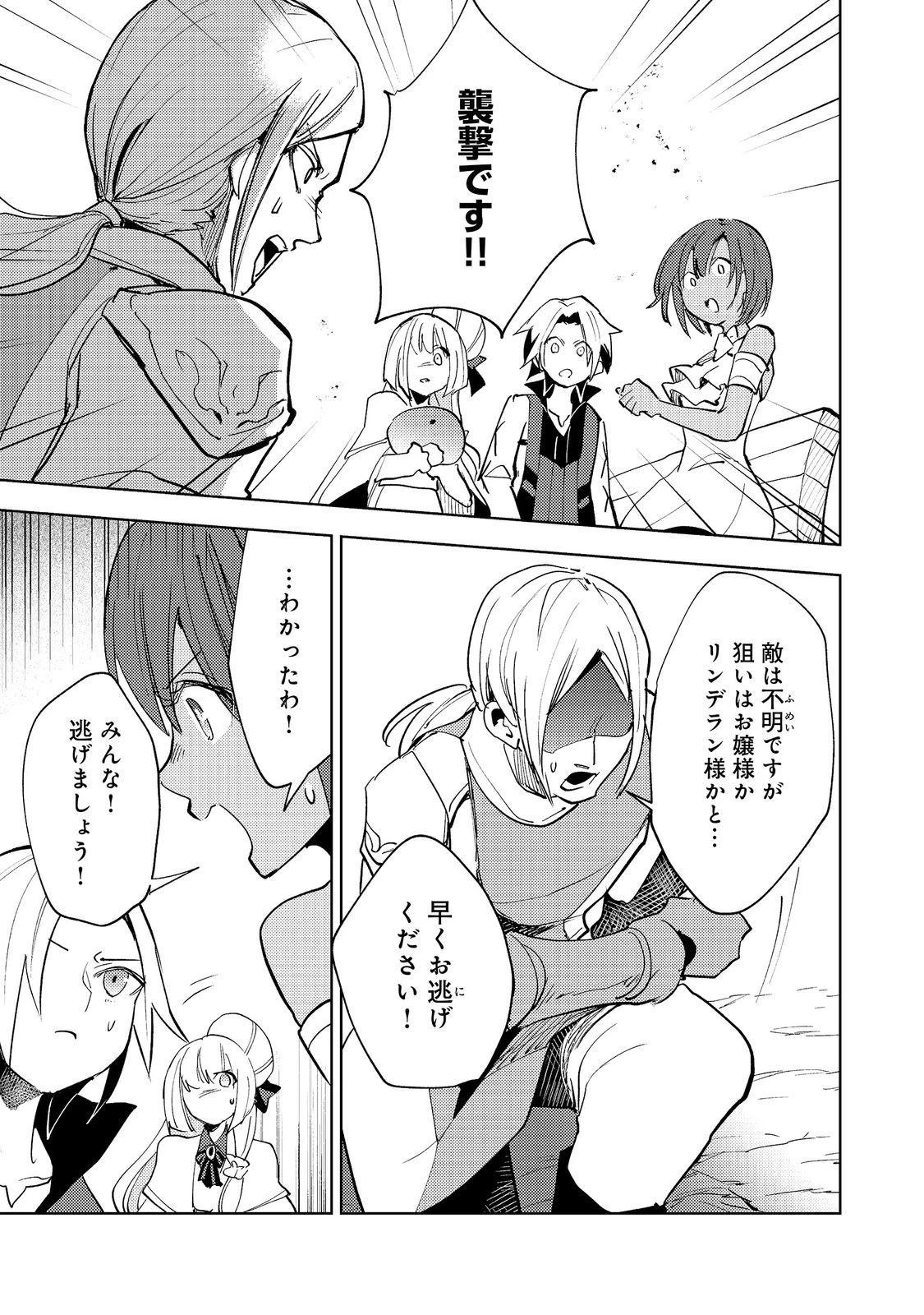 スライムは最強たる可能性を秘めている～2回目の人生、ちゃんとスライムと向き合います～@COMIC 第12話 - 13