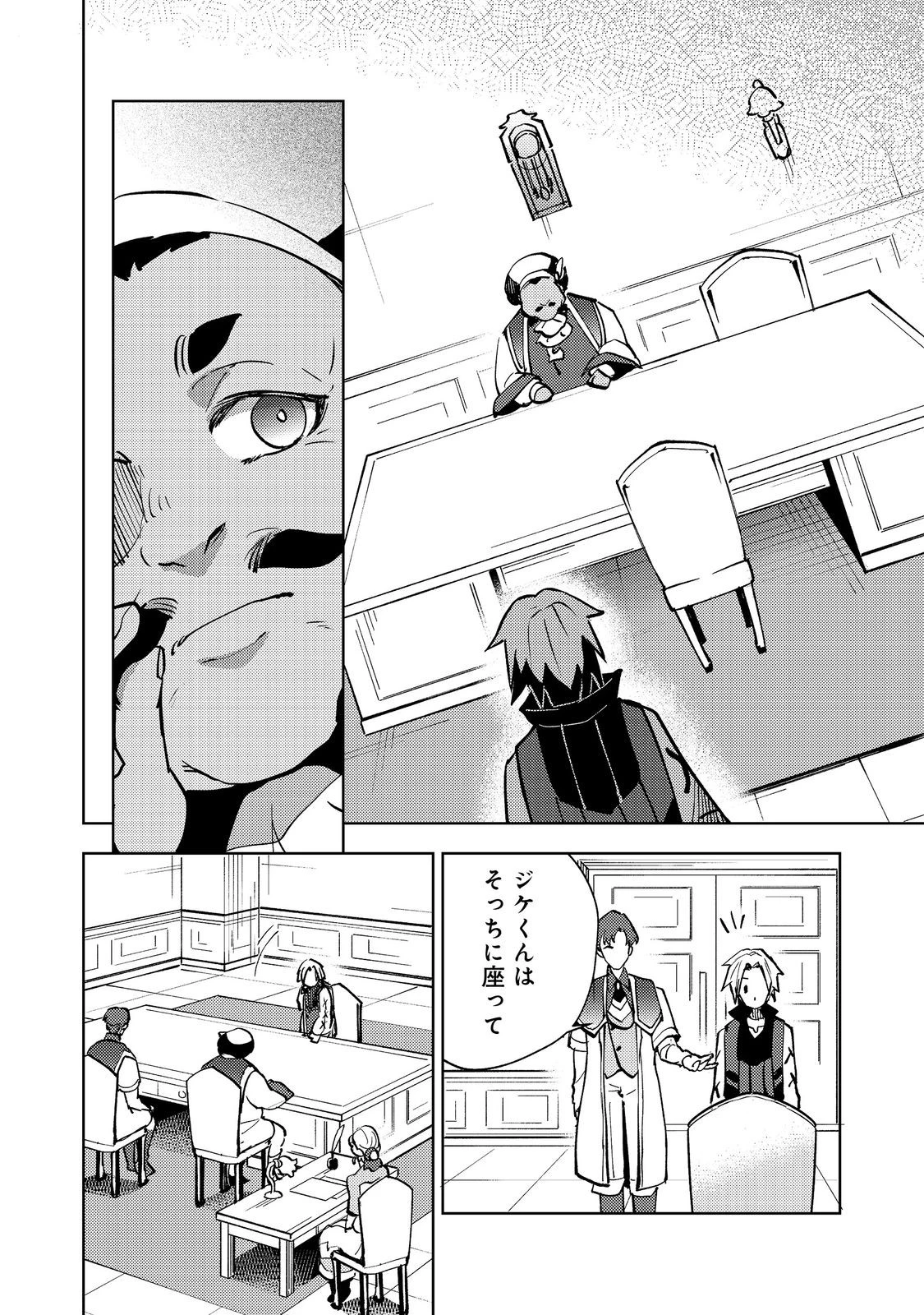 スライムは最強たる可能性を秘めている～2回目の人生、ちゃんとスライムと向き合います～@COMIC 第8話 - 6