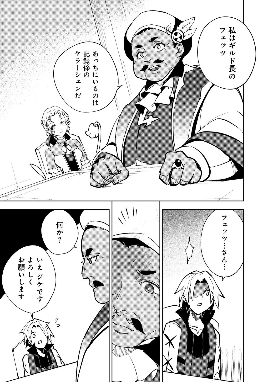スライムは最強たる可能性を秘めている～2回目の人生、ちゃんとスライムと向き合います～@COMIC 第8話 - 7