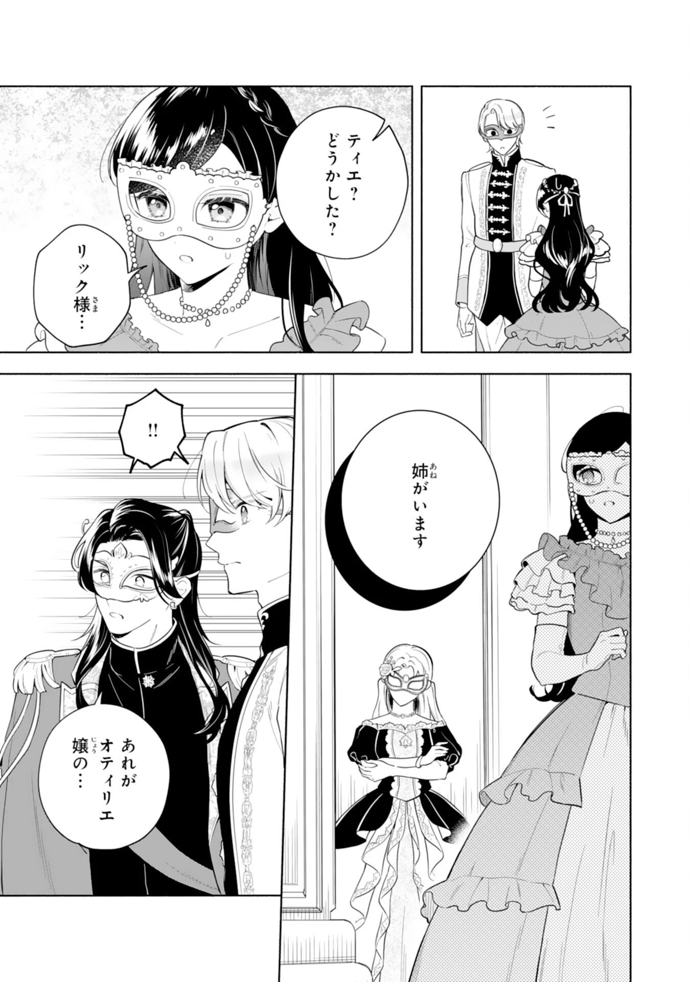 魅了持ちの姉に奪われる人生はもう終わりにします～毒家族に虐げられた心読み令嬢が幸せになるまで～ 第10話 - 3