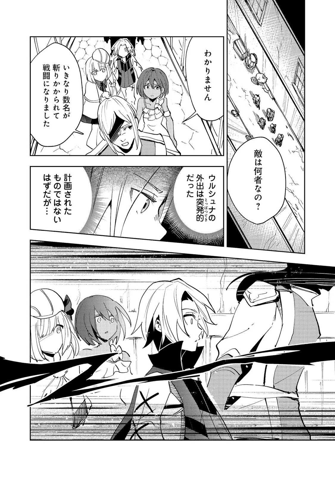 スライムは最強たる可能性を秘めている～2回目の人生、ちゃんとスライムと向き合います～@COMIC 第12話 - 14