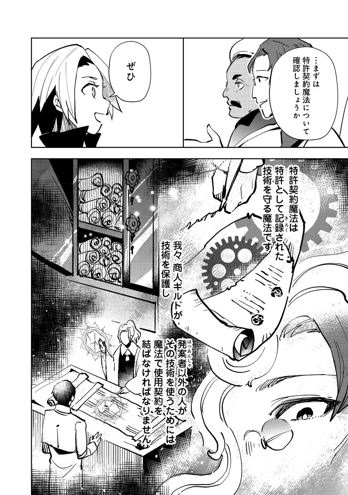 スライムは最強たる可能性を秘めている～2回目の人生、ちゃんとスライムと向き合います～@COMIC 第8話 - 8