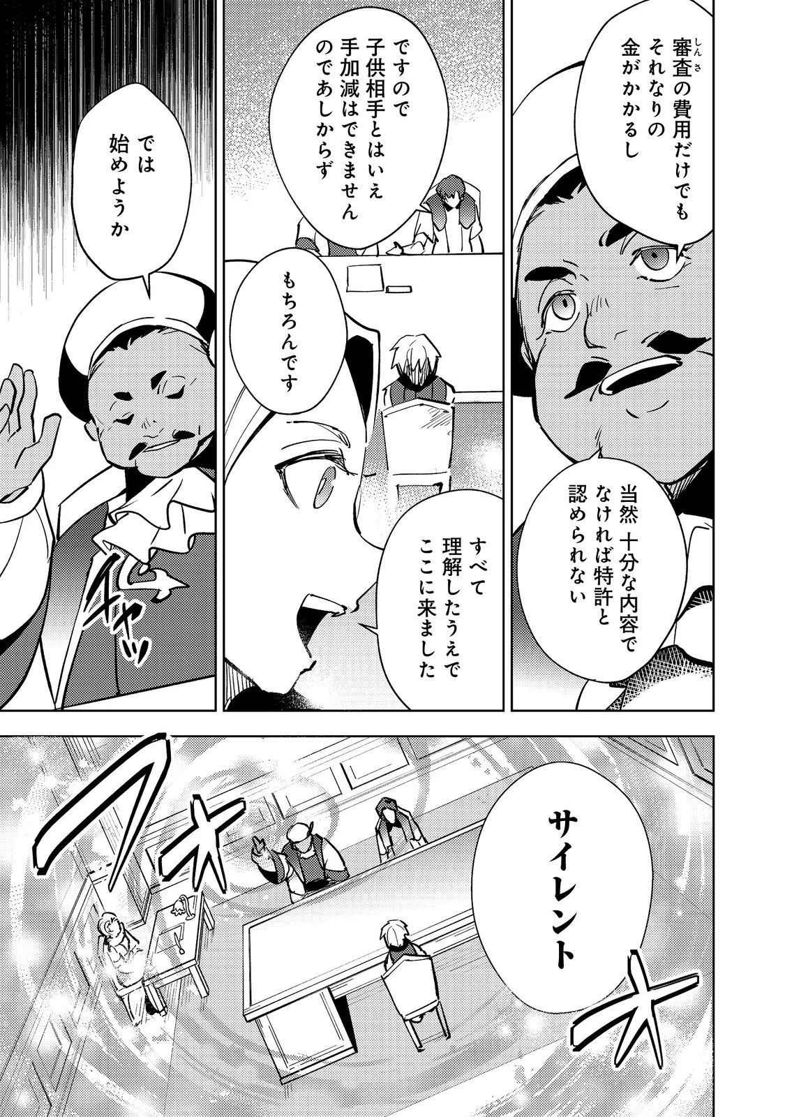 スライムは最強たる可能性を秘めている～2回目の人生、ちゃんとスライムと向き合います～@COMIC 第8話 - 9