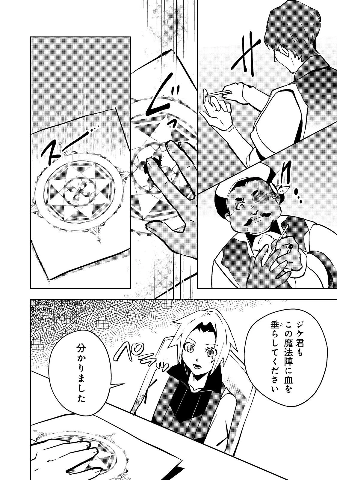 スライムは最強たる可能性を秘めている～2回目の人生、ちゃんとスライムと向き合います～@COMIC 第8話 - 10
