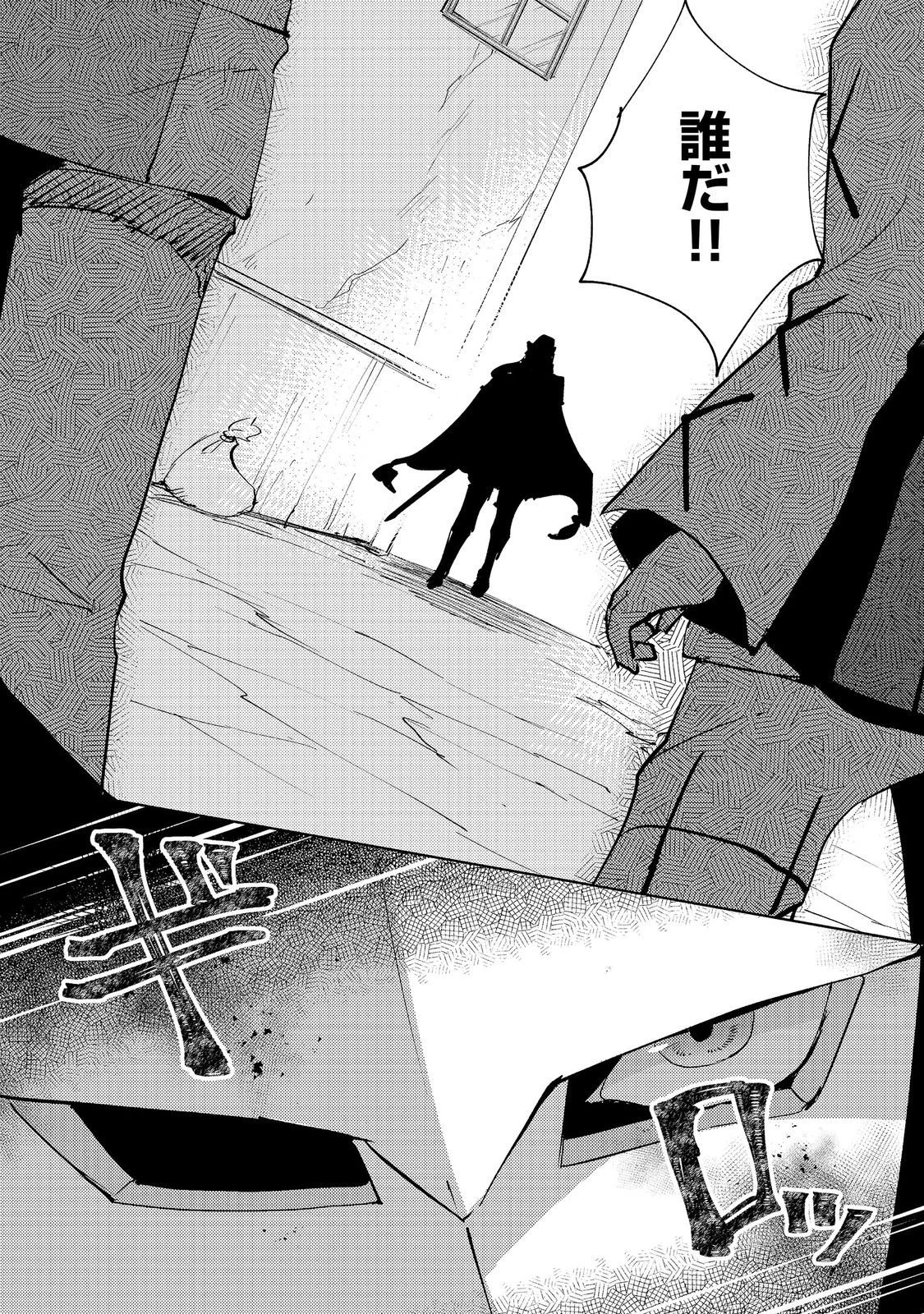 スライムは最強たる可能性を秘めている～2回目の人生、ちゃんとスライムと向き合います～@COMIC 第12話 - 15