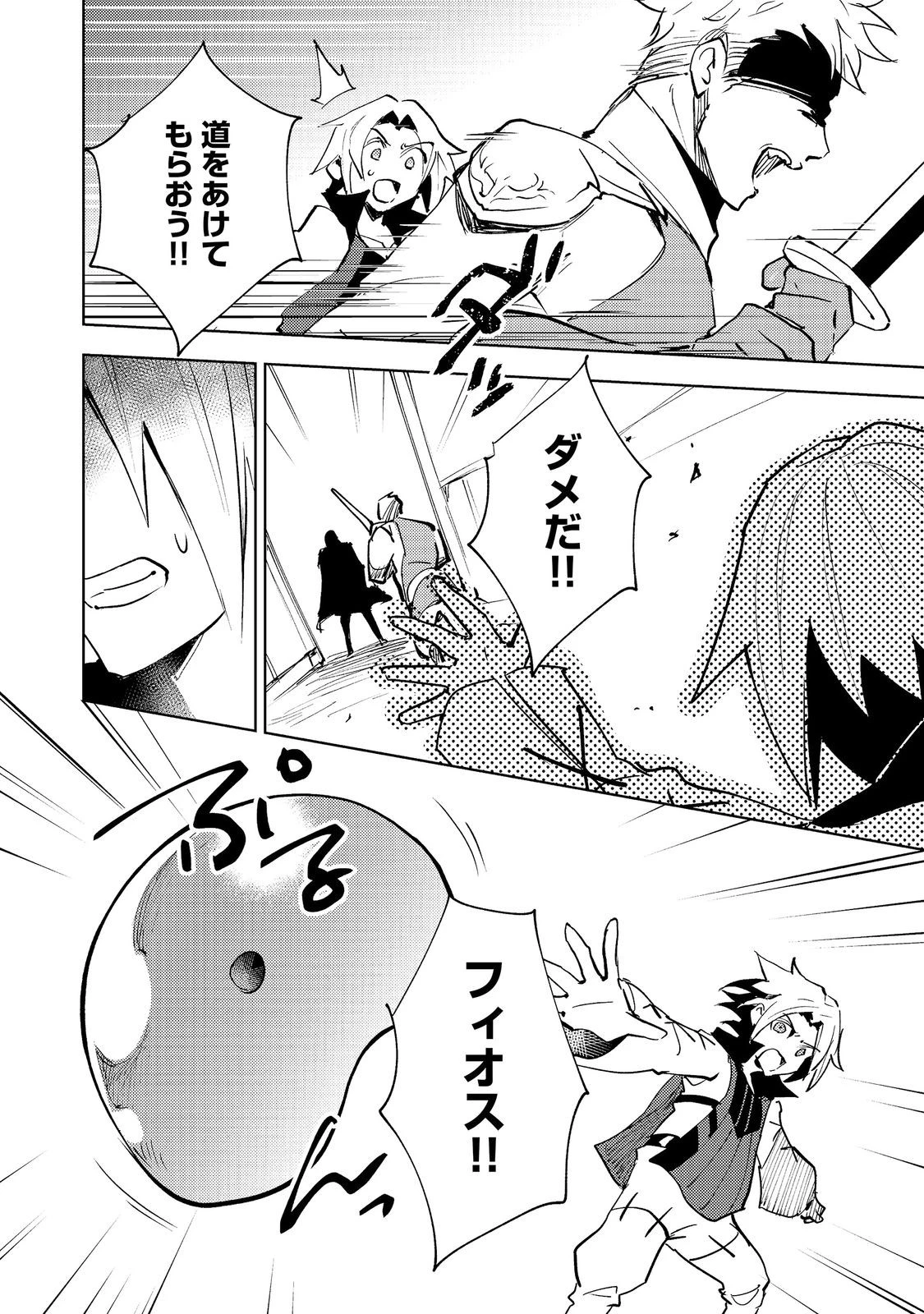 スライムは最強たる可能性を秘めている～2回目の人生、ちゃんとスライムと向き合います～@COMIC 第12話 - 16