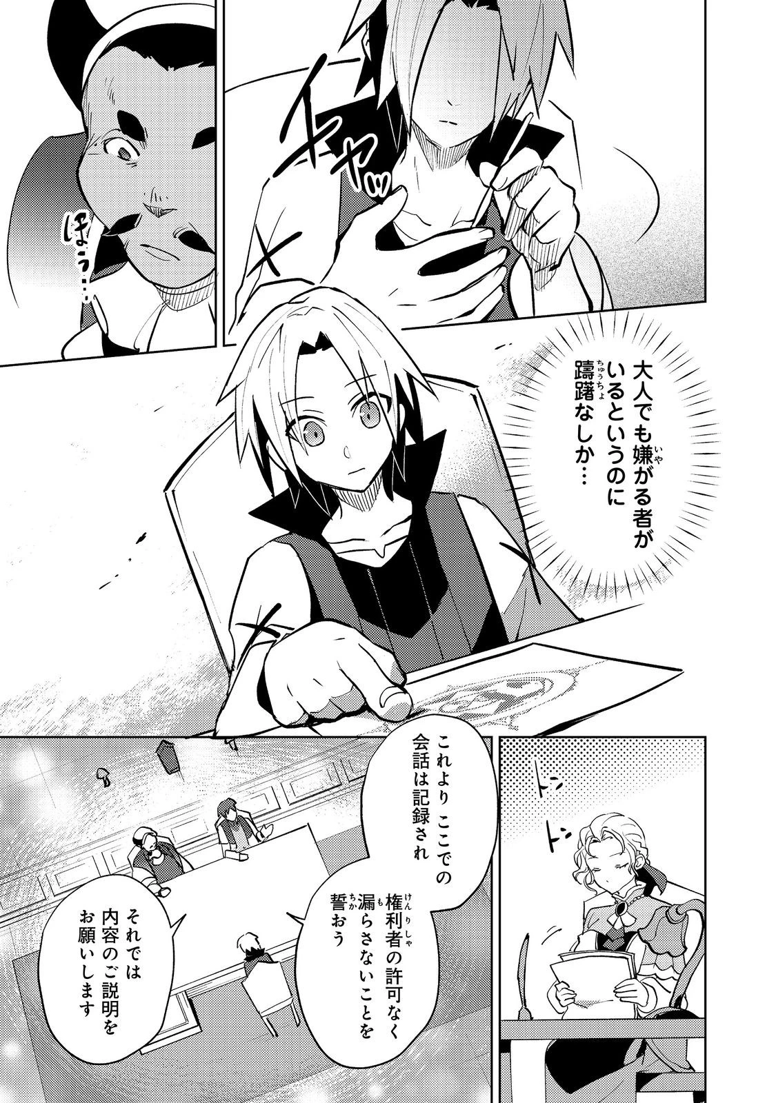 スライムは最強たる可能性を秘めている～2回目の人生、ちゃんとスライムと向き合います～@COMIC 第8話 - 11