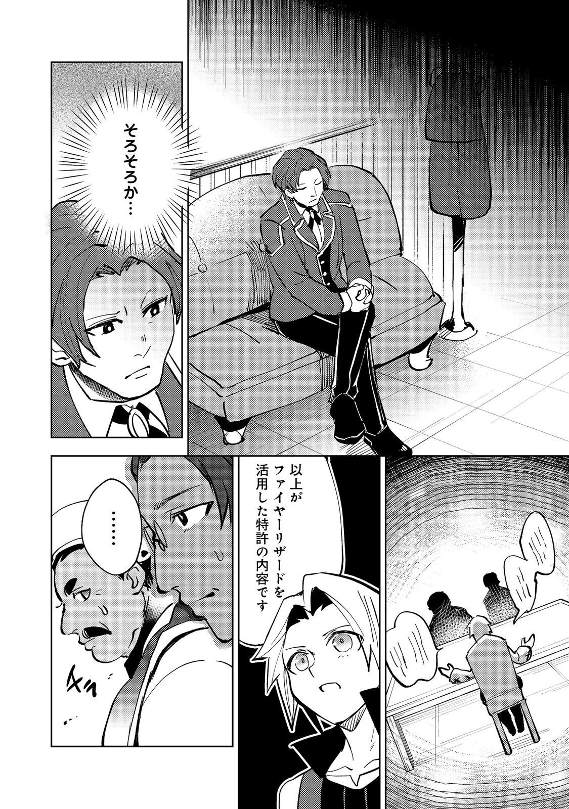 スライムは最強たる可能性を秘めている～2回目の人生、ちゃんとスライムと向き合います～@COMIC 第8話 - 12