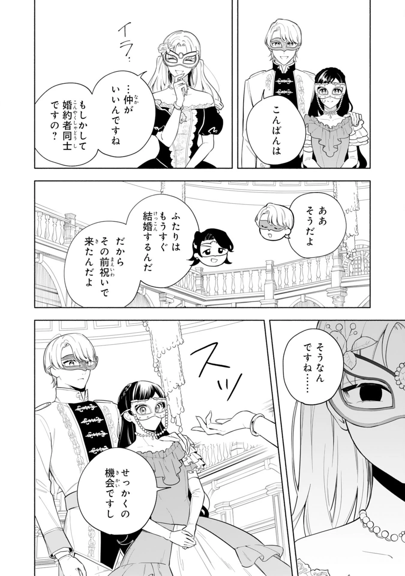 魅了持ちの姉に奪われる人生はもう終わりにします～毒家族に虐げられた心読み令嬢が幸せになるまで～ 第10話 - 6