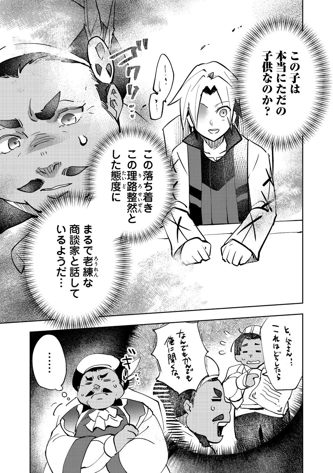 スライムは最強たる可能性を秘めている～2回目の人生、ちゃんとスライムと向き合います～@COMIC 第8話 - 13