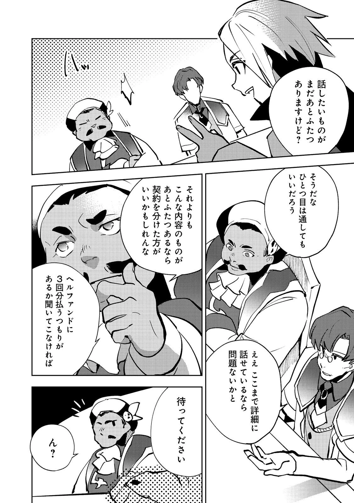スライムは最強たる可能性を秘めている～2回目の人生、ちゃんとスライムと向き合います～@COMIC 第8話 - 14