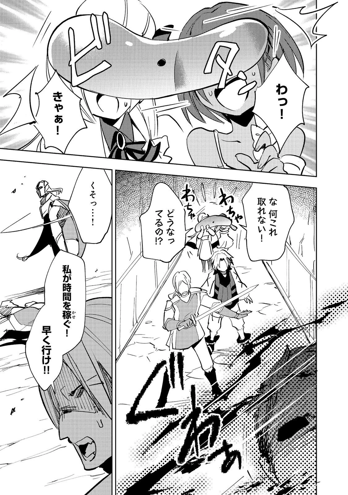 スライムは最強たる可能性を秘めている～2回目の人生、ちゃんとスライムと向き合います～@COMIC 第12話 - 17