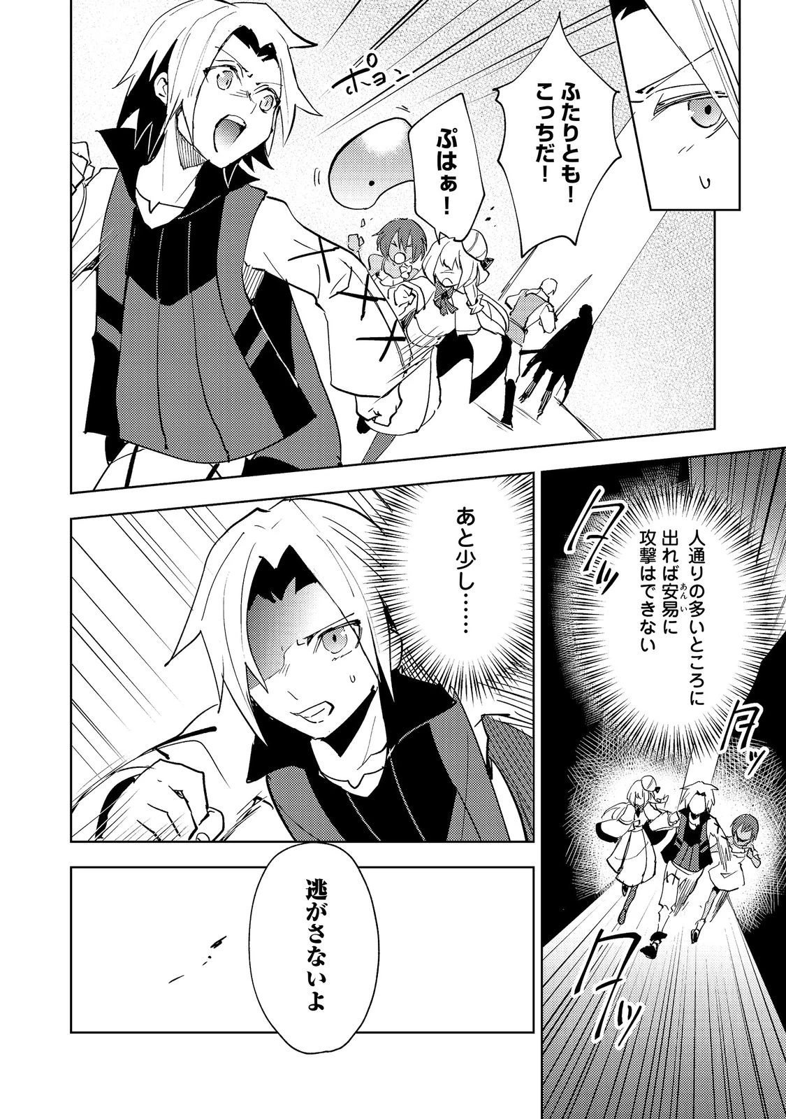 スライムは最強たる可能性を秘めている～2回目の人生、ちゃんとスライムと向き合います～@COMIC 第12話 - 18