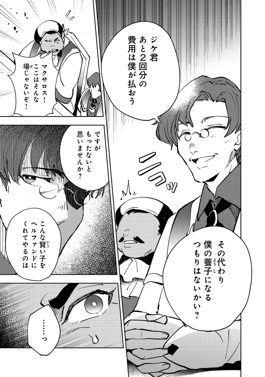 スライムは最強たる可能性を秘めている～2回目の人生、ちゃんとスライムと向き合います～@COMIC 第8話 - 15