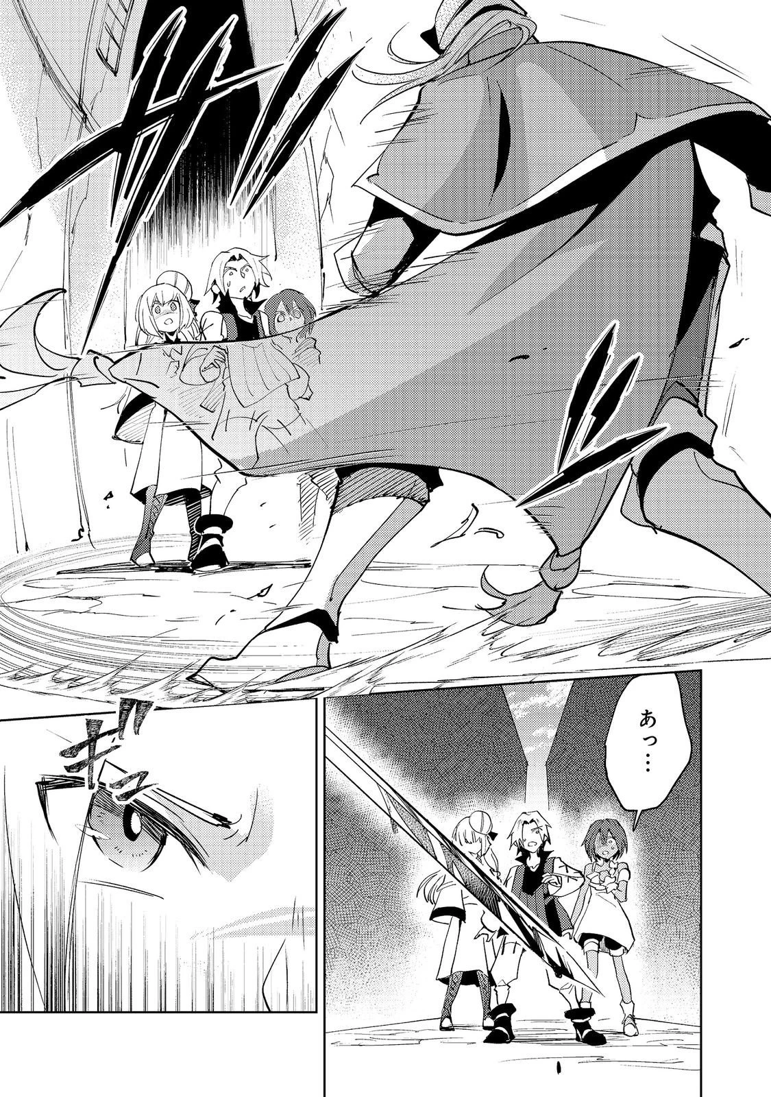 スライムは最強たる可能性を秘めている～2回目の人生、ちゃんとスライムと向き合います～@COMIC 第12話 - 19