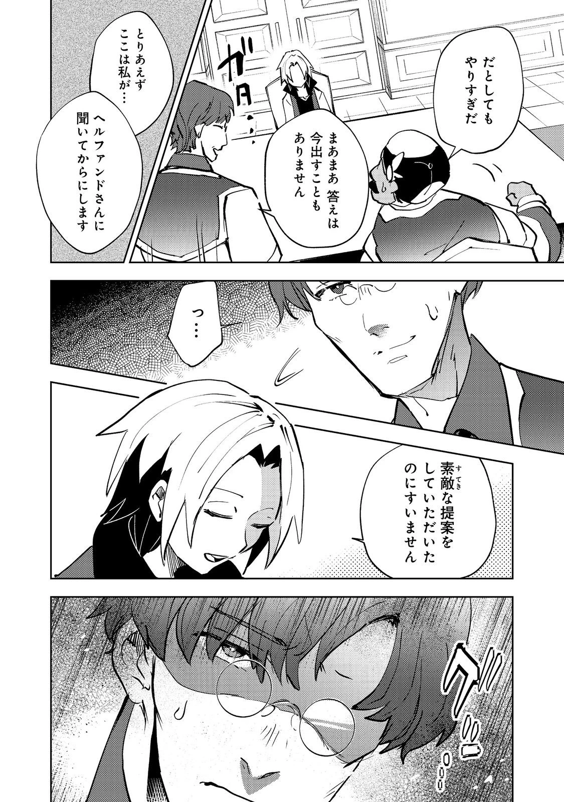 スライムは最強たる可能性を秘めている～2回目の人生、ちゃんとスライムと向き合います～@COMIC 第8話 - 16