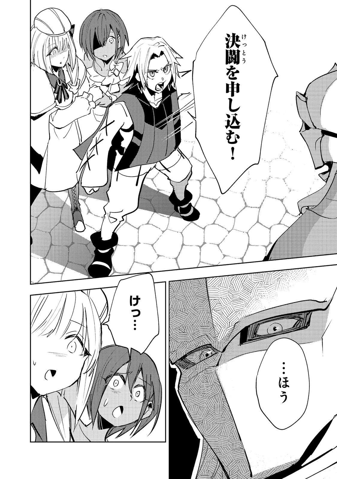スライムは最強たる可能性を秘めている～2回目の人生、ちゃんとスライムと向き合います～@COMIC 第12話 - 20