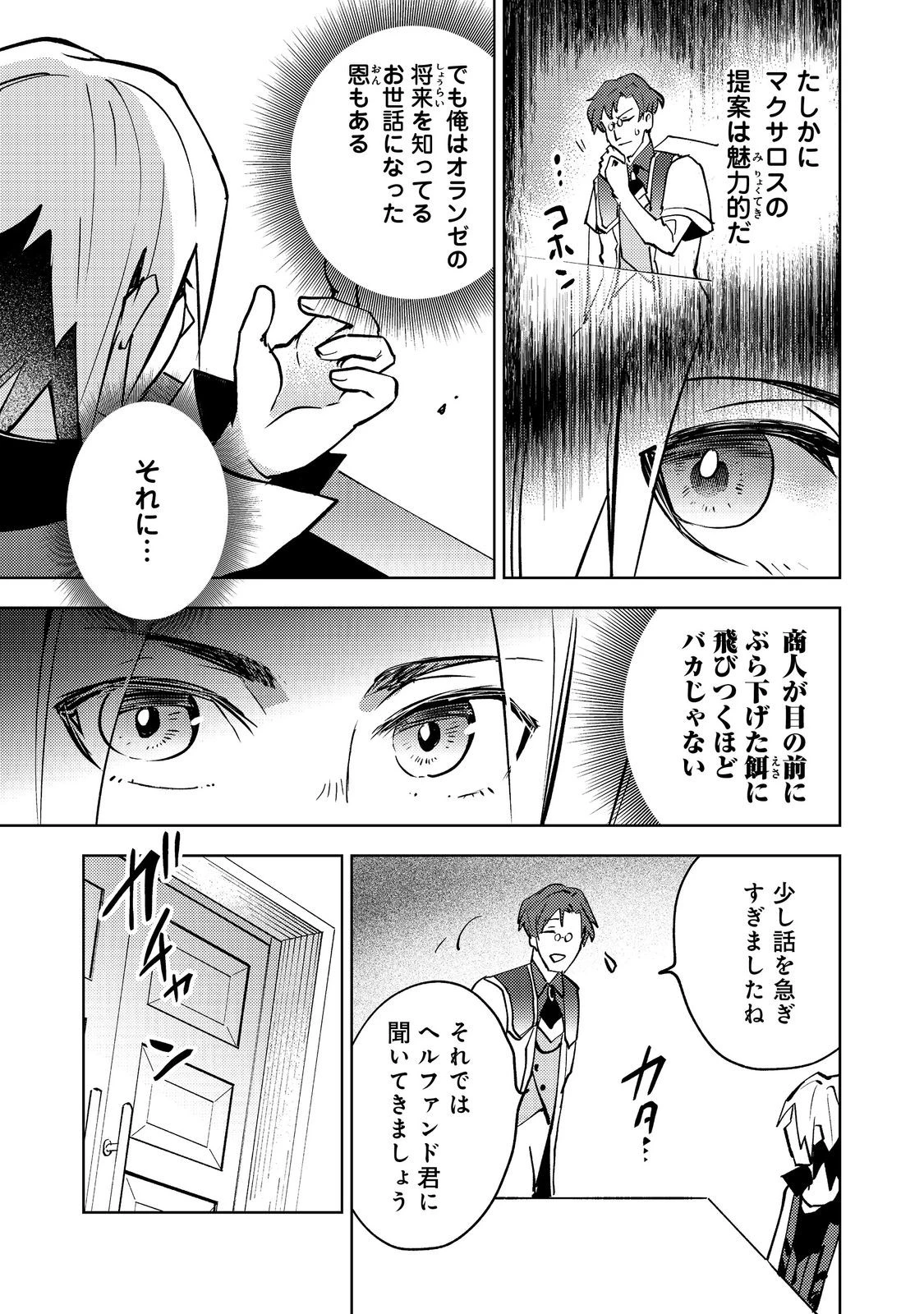 スライムは最強たる可能性を秘めている～2回目の人生、ちゃんとスライムと向き合います～@COMIC 第8話 - 17