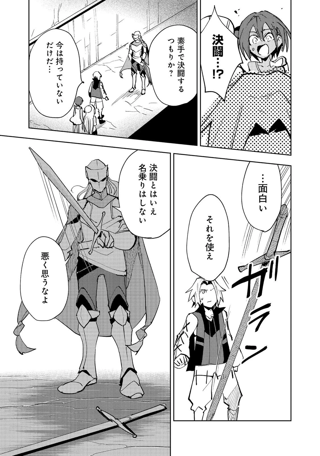 スライムは最強たる可能性を秘めている～2回目の人生、ちゃんとスライムと向き合います～@COMIC 第12話 - 21