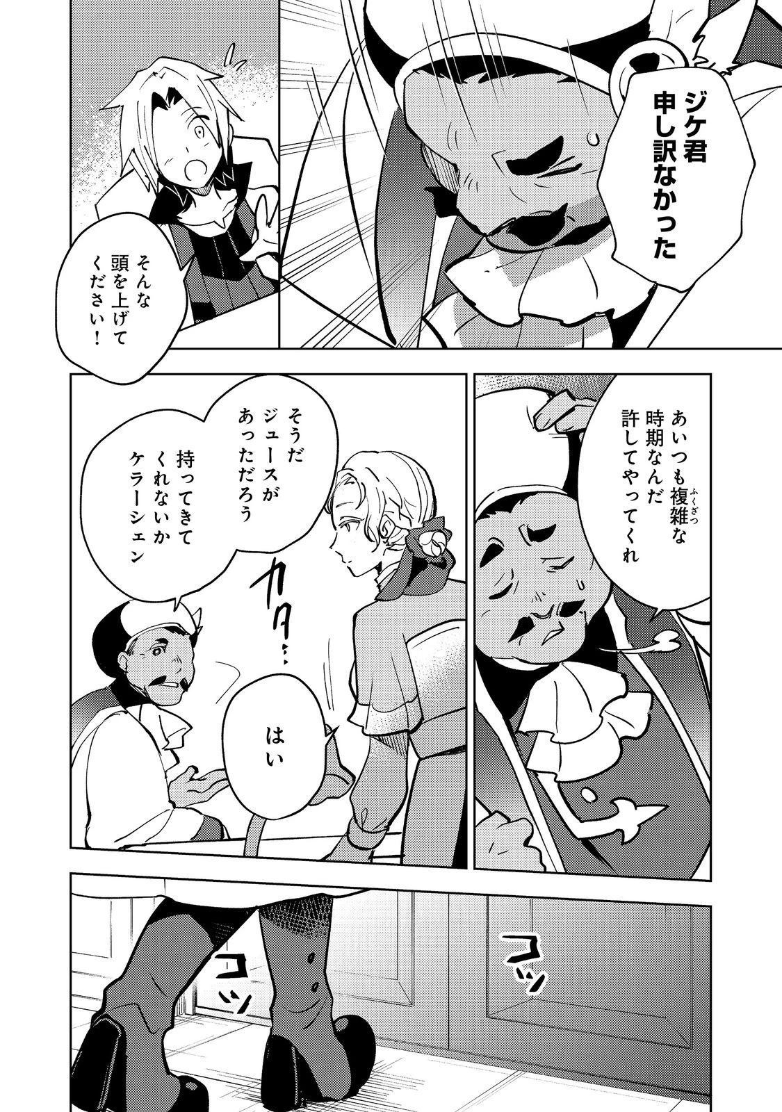 スライムは最強たる可能性を秘めている～2回目の人生、ちゃんとスライムと向き合います～@COMIC 第8話 - 18
