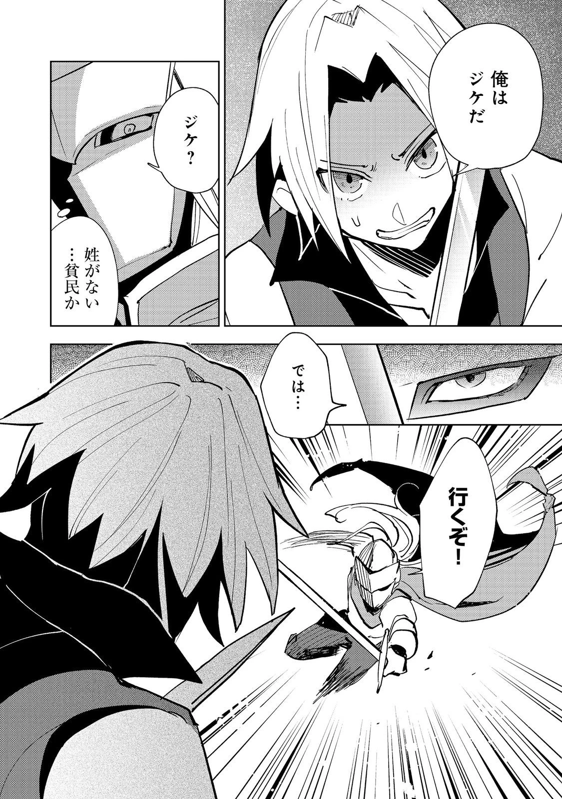 スライムは最強たる可能性を秘めている～2回目の人生、ちゃんとスライムと向き合います～@COMIC 第12話 - 22