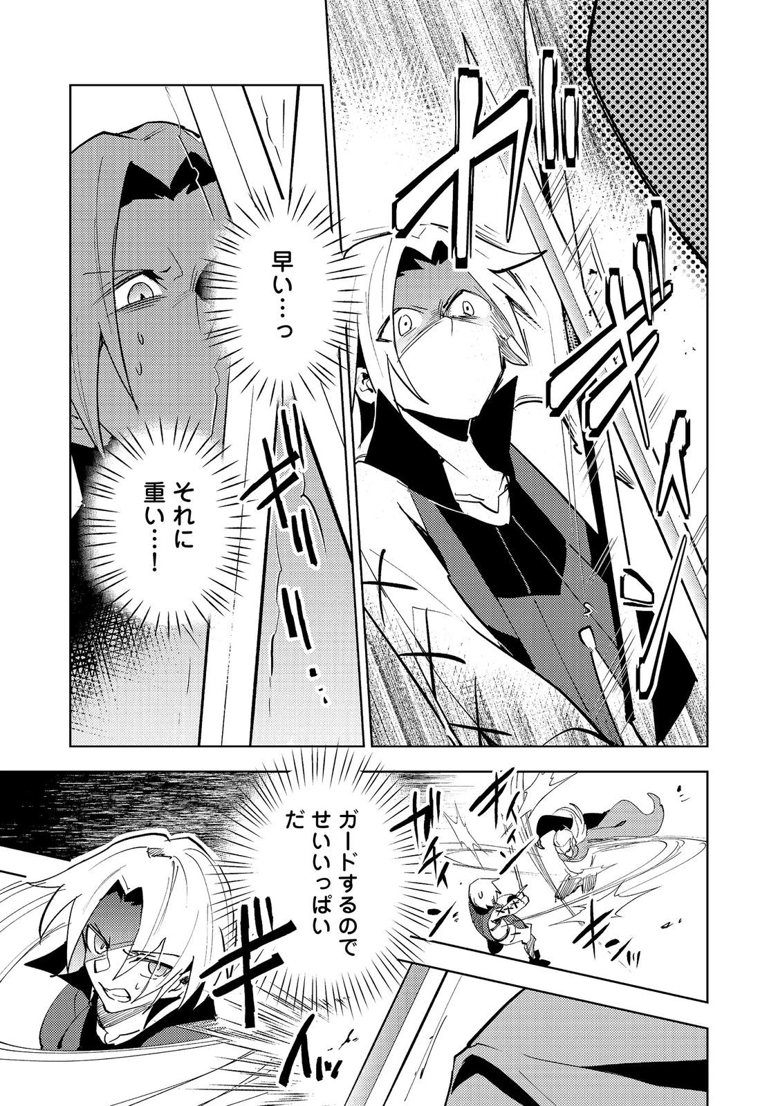 スライムは最強たる可能性を秘めている～2回目の人生、ちゃんとスライムと向き合います～@COMIC 第12話 - 23