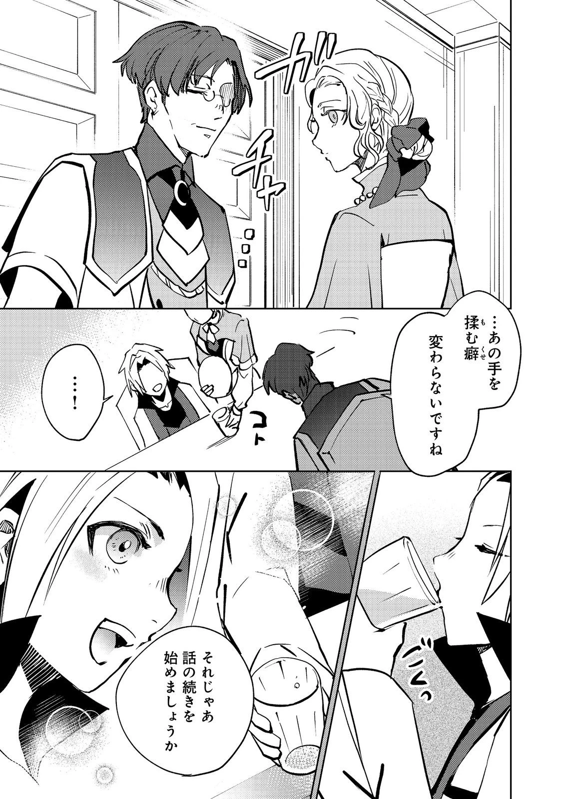 スライムは最強たる可能性を秘めている～2回目の人生、ちゃんとスライムと向き合います～@COMIC 第8話 - 19