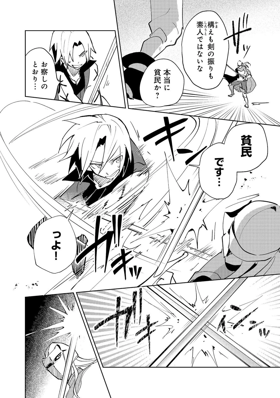 スライムは最強たる可能性を秘めている～2回目の人生、ちゃんとスライムと向き合います～@COMIC 第12話 - 24