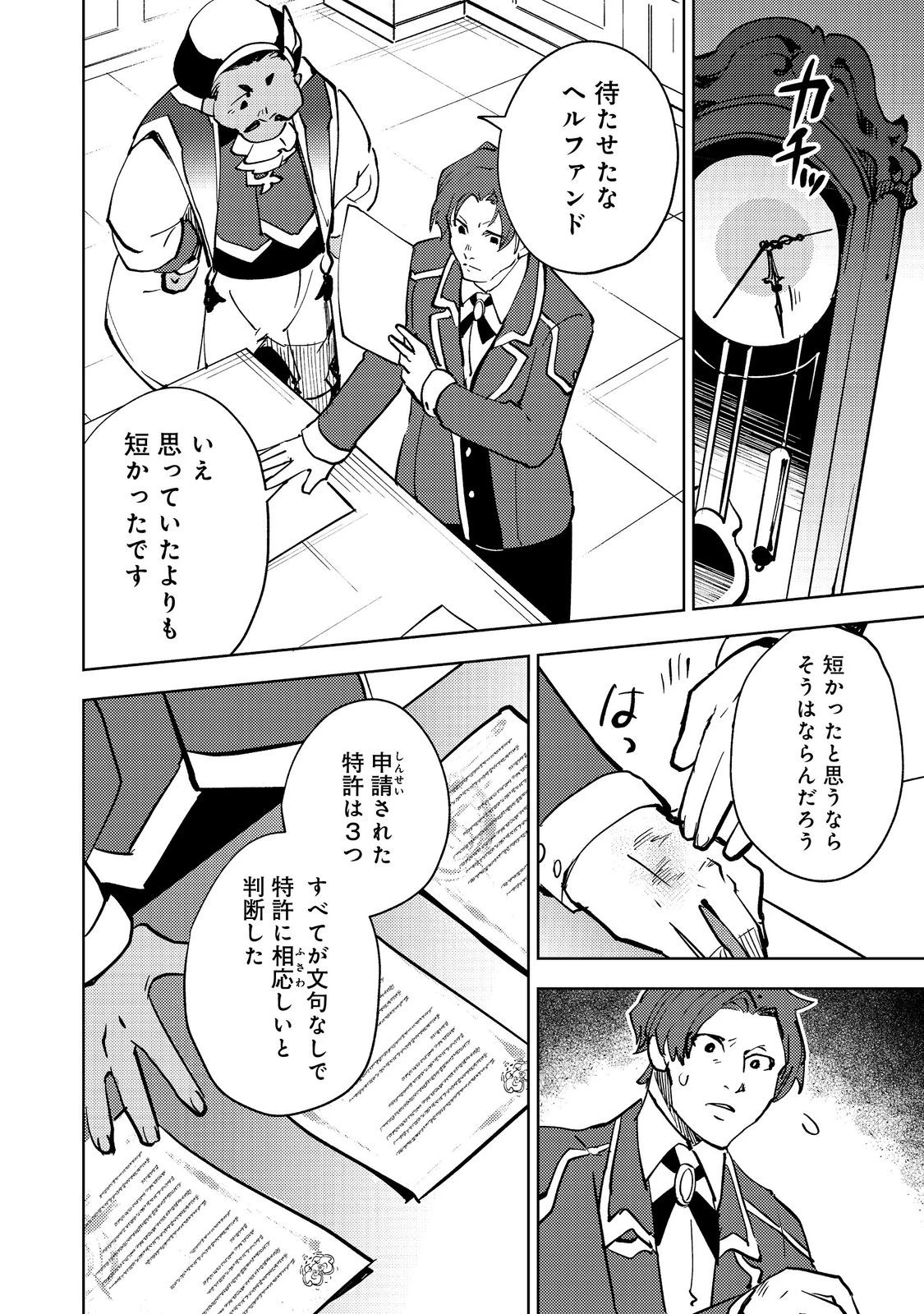 スライムは最強たる可能性を秘めている～2回目の人生、ちゃんとスライムと向き合います～@COMIC 第8話 - 20