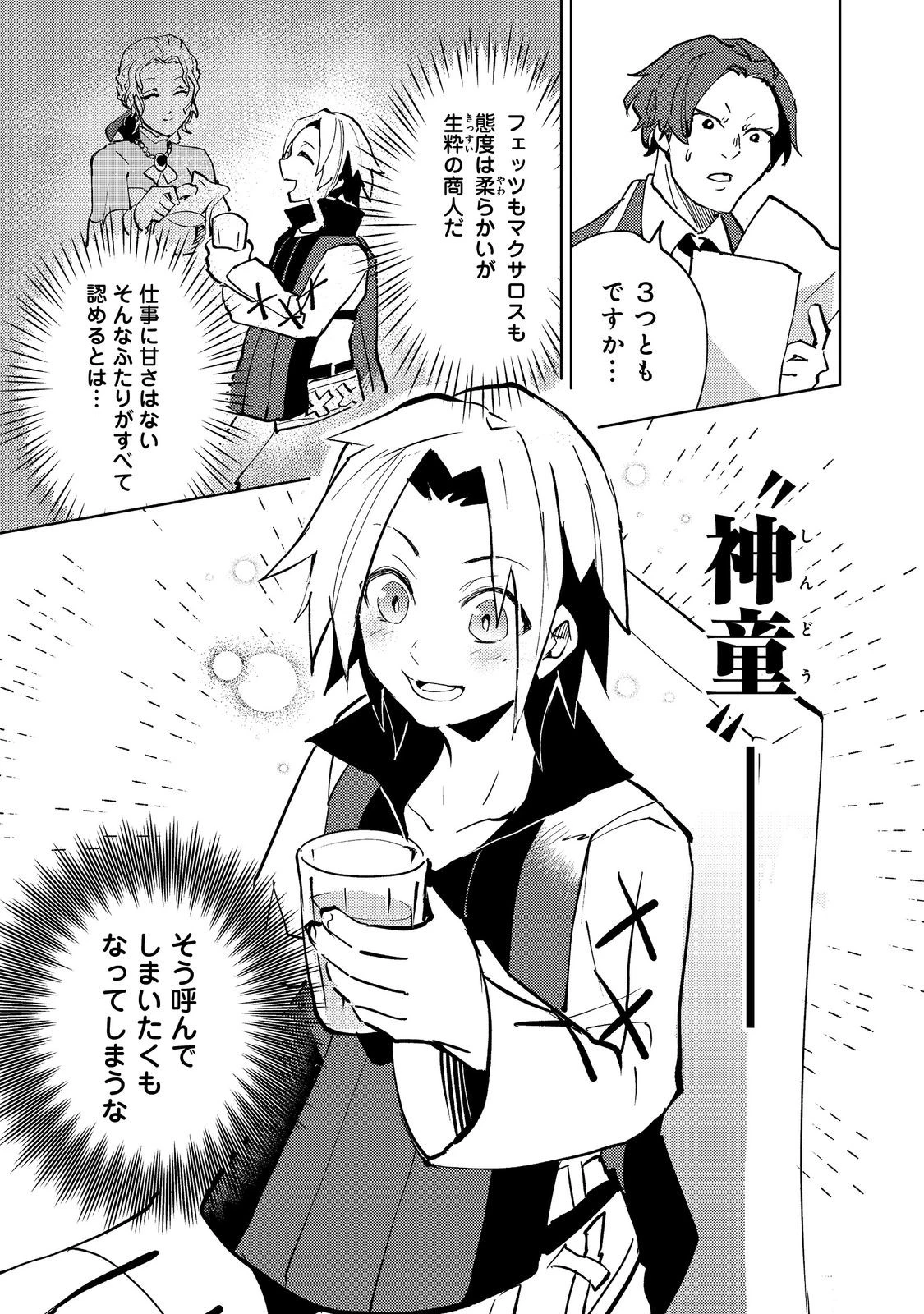スライムは最強たる可能性を秘めている～2回目の人生、ちゃんとスライムと向き合います～@COMIC 第8話 - 21
