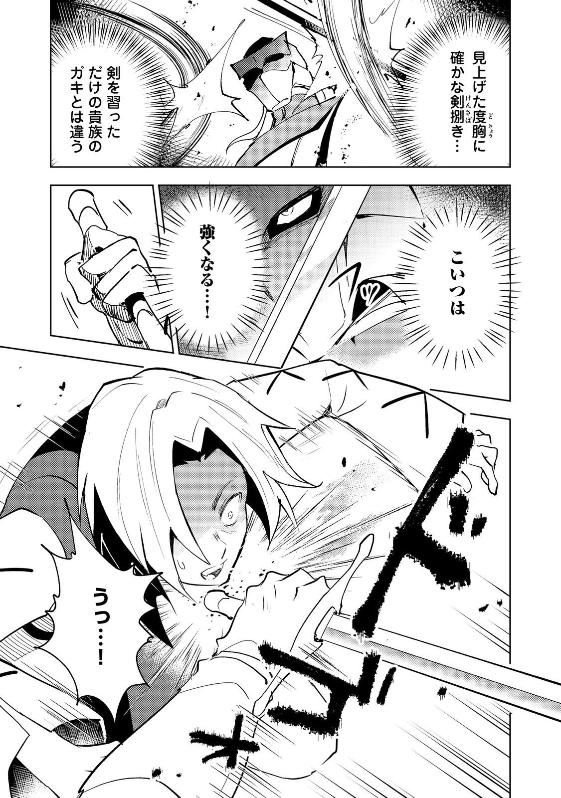 スライムは最強たる可能性を秘めている～2回目の人生、ちゃんとスライムと向き合います～@COMIC 第12話 - 25