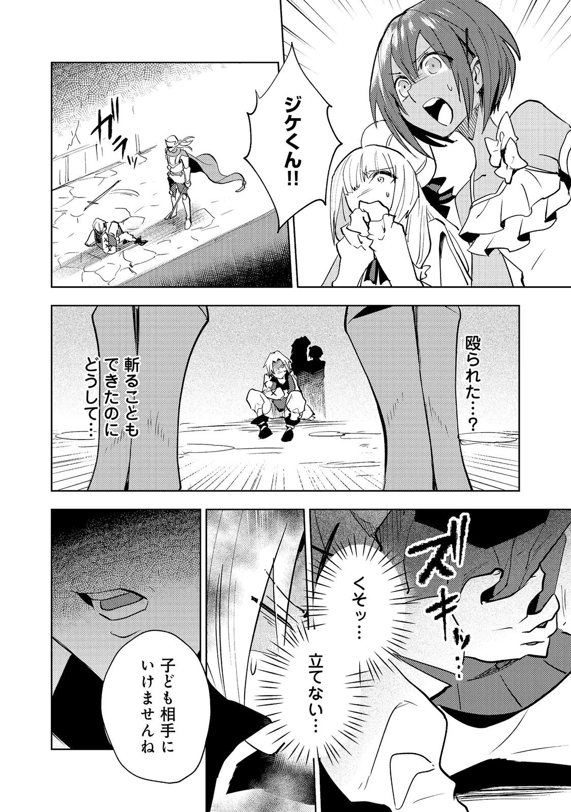 スライムは最強たる可能性を秘めている～2回目の人生、ちゃんとスライムと向き合います～@COMIC 第12話 - 26