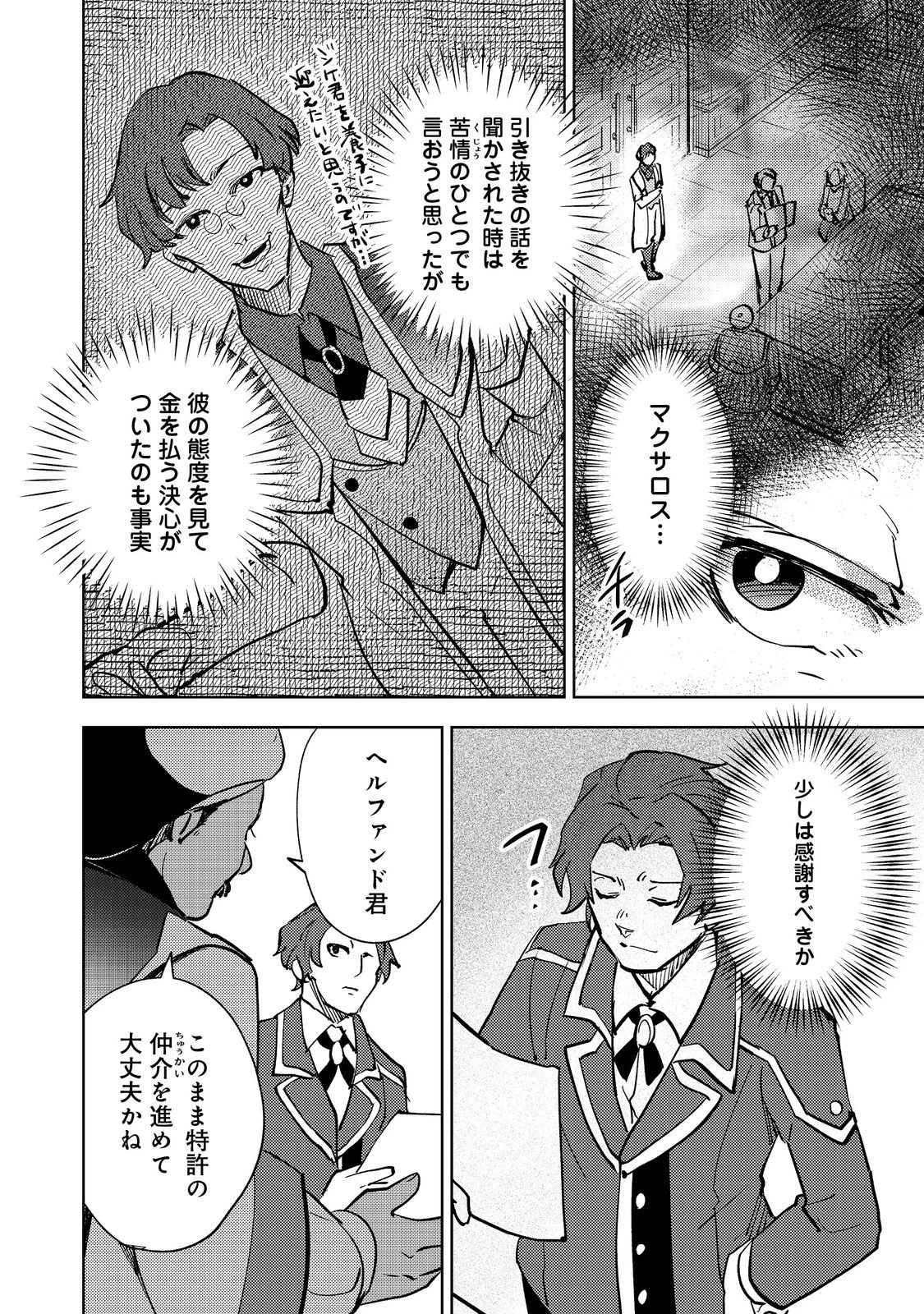 スライムは最強たる可能性を秘めている～2回目の人生、ちゃんとスライムと向き合います～@COMIC 第8話 - 22