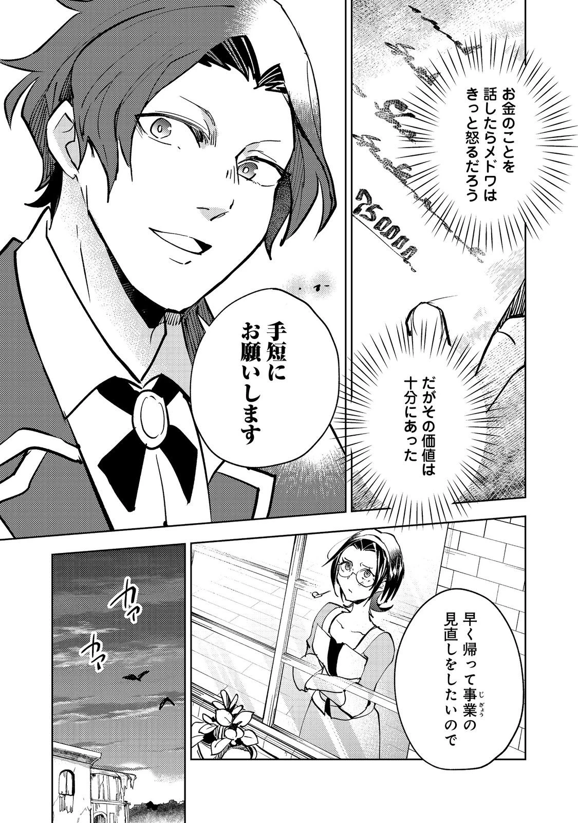 スライムは最強たる可能性を秘めている～2回目の人生、ちゃんとスライムと向き合います～@COMIC 第8話 - 23