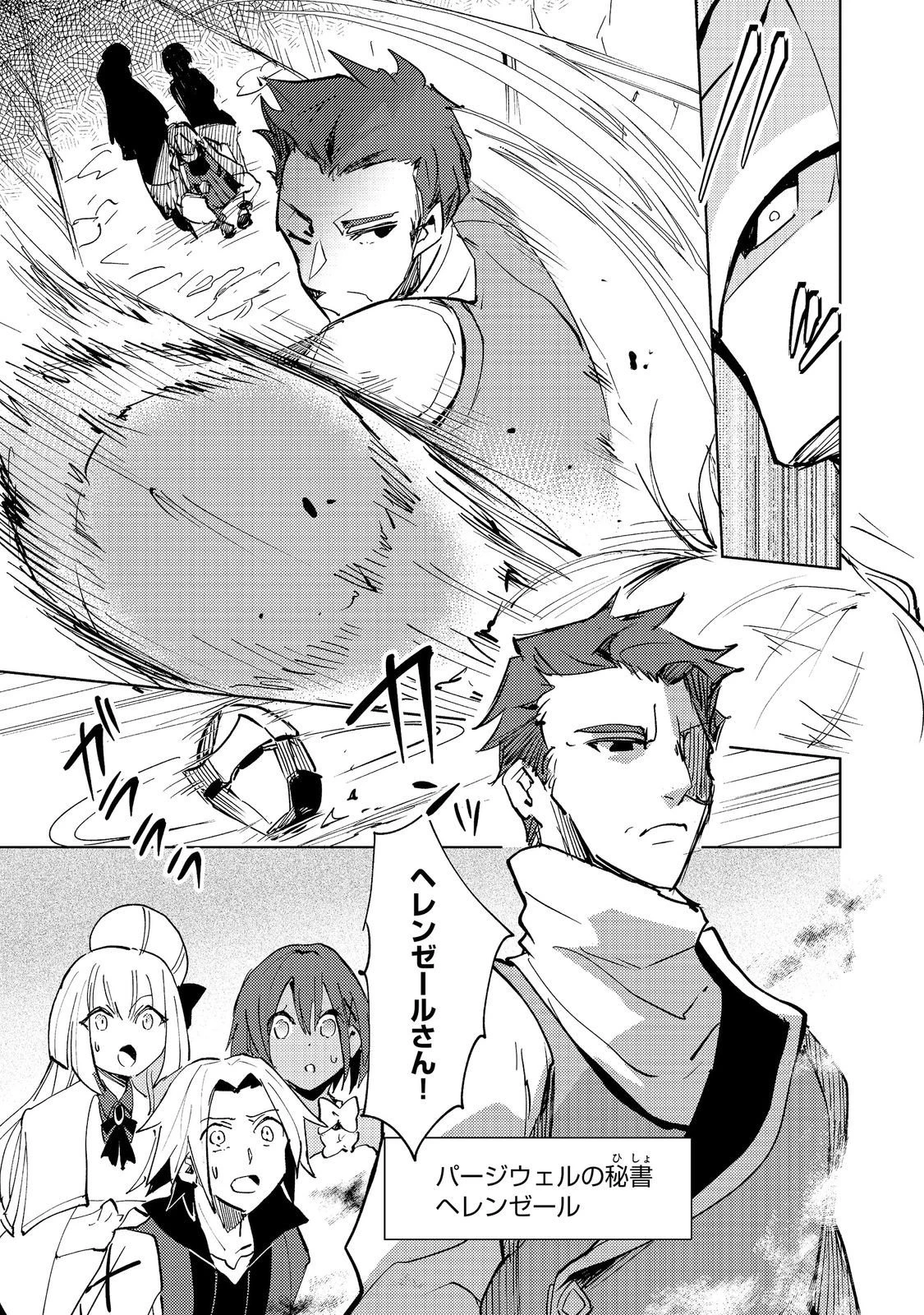 スライムは最強たる可能性を秘めている～2回目の人生、ちゃんとスライムと向き合います～@COMIC 第12話 - 27