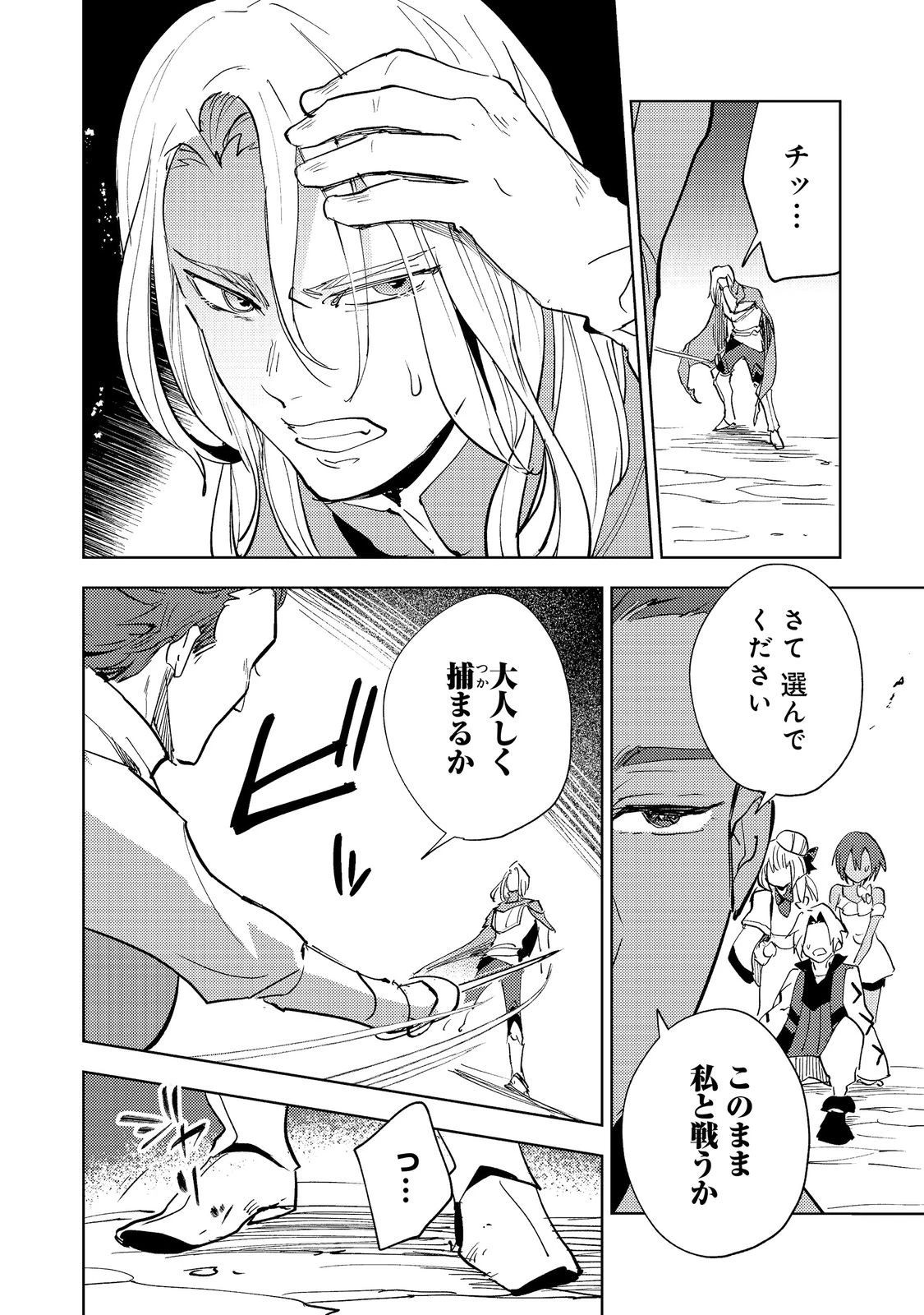 スライムは最強たる可能性を秘めている～2回目の人生、ちゃんとスライムと向き合います～@COMIC 第12話 - 28