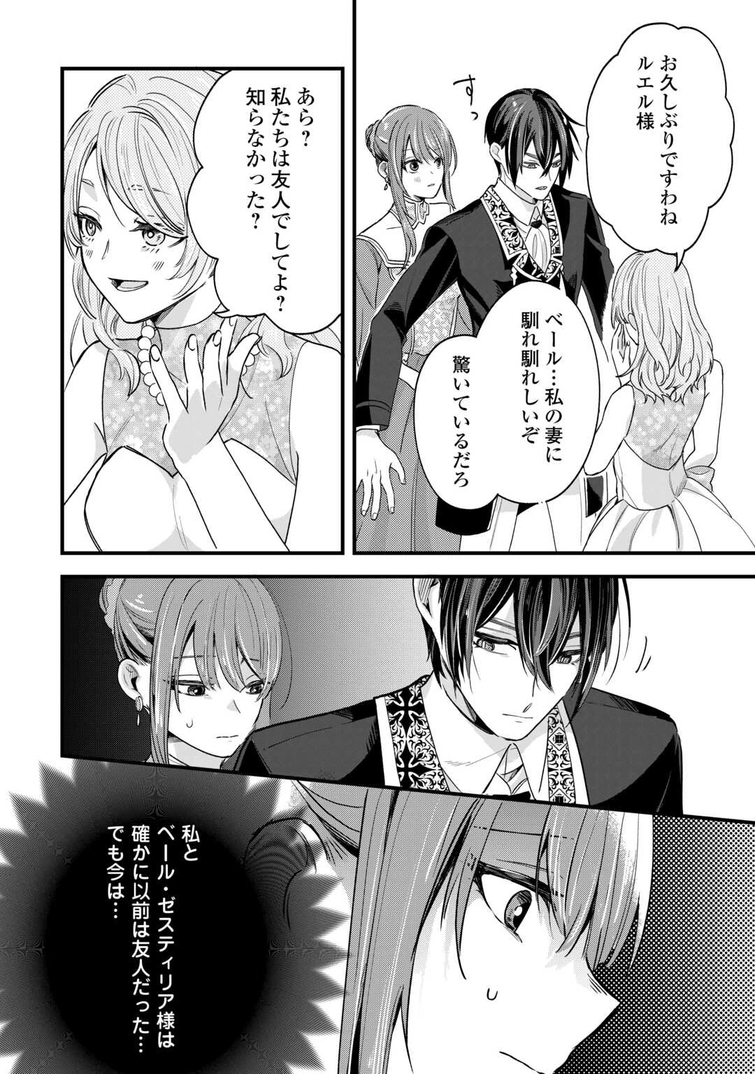 ハズレ嫁は最強の天才公爵様と再婚しました。 第8話 - 2