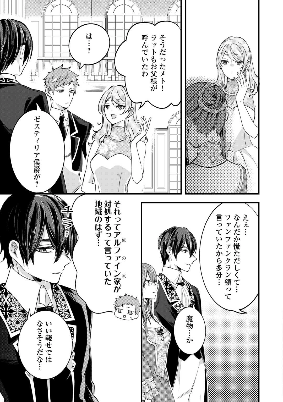 ハズレ嫁は最強の天才公爵様と再婚しました。 第8話 - 3