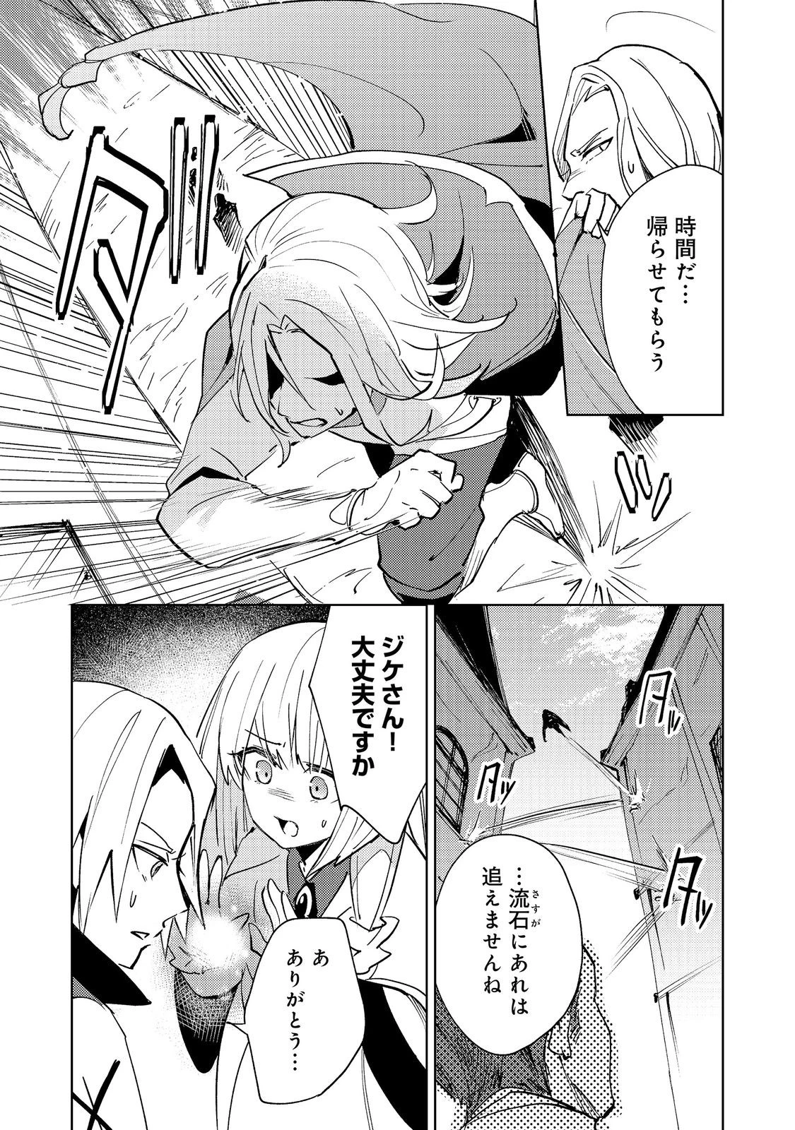 スライムは最強たる可能性を秘めている～2回目の人生、ちゃんとスライムと向き合います～@COMIC 第12話 - 29