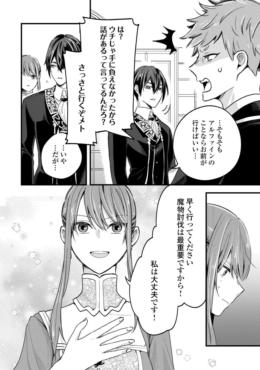 ハズレ嫁は最強の天才公爵様と再婚しました。 第8話 - 4