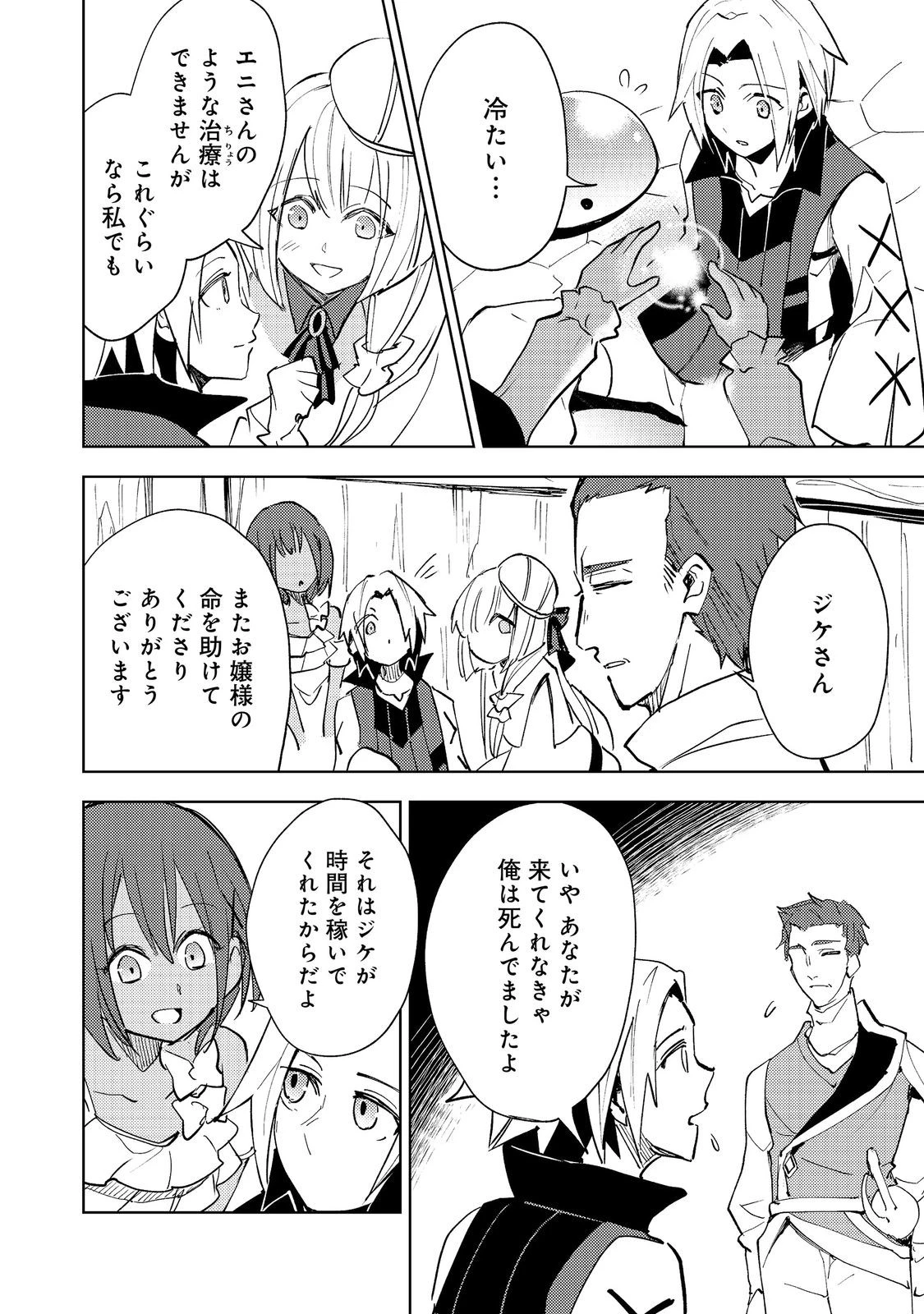スライムは最強たる可能性を秘めている～2回目の人生、ちゃんとスライムと向き合います～@COMIC 第12話 - 30