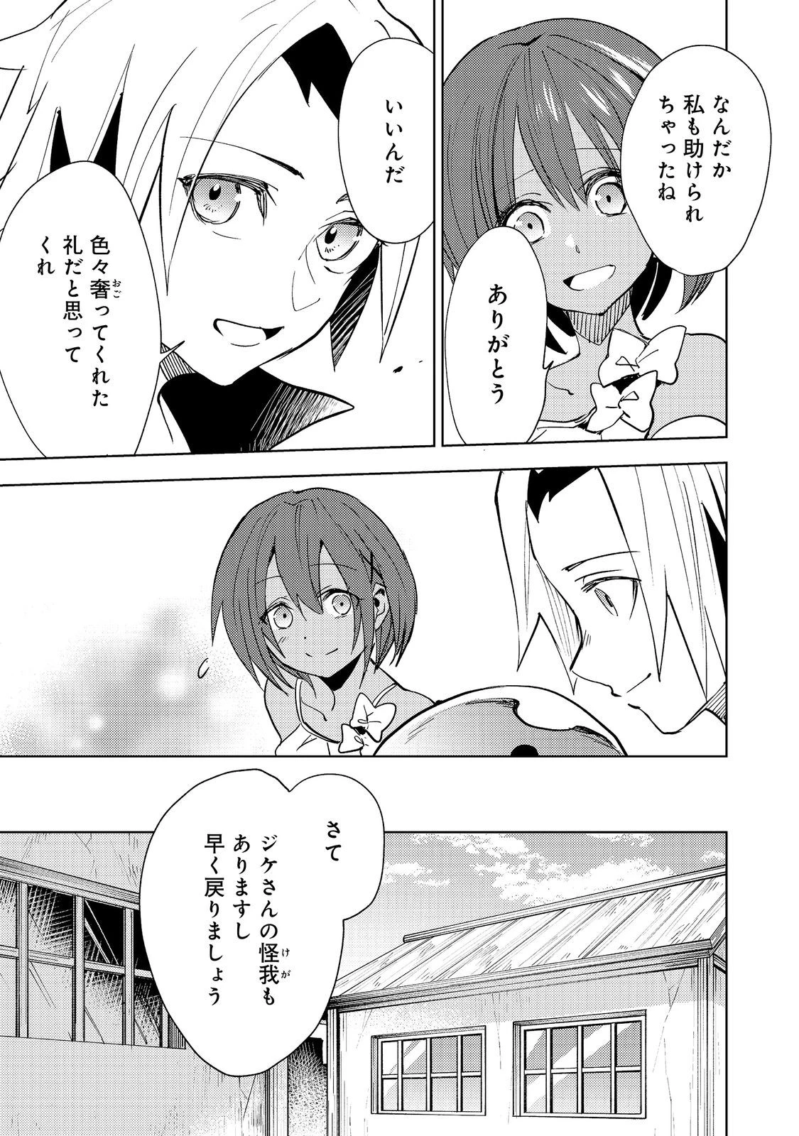 スライムは最強たる可能性を秘めている～2回目の人生、ちゃんとスライムと向き合います～@COMIC 第12話 - 31
