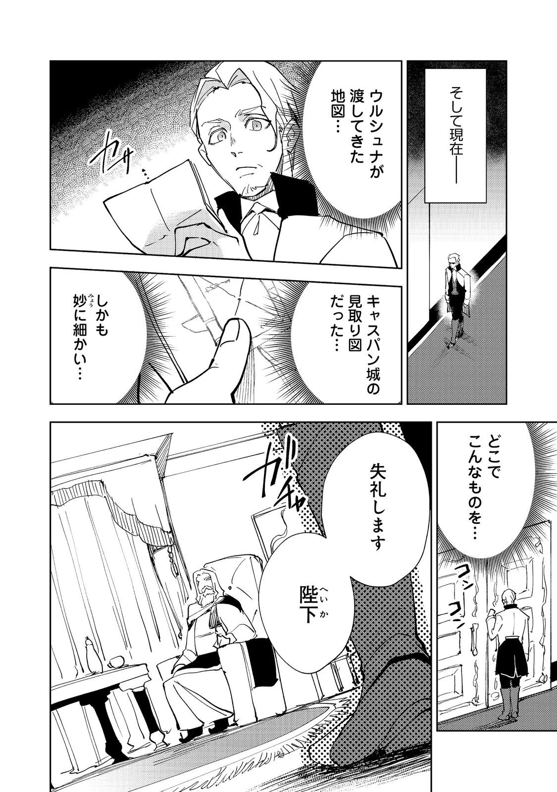 スライムは最強たる可能性を秘めている～2回目の人生、ちゃんとスライムと向き合います～@COMIC 第12話 - 32