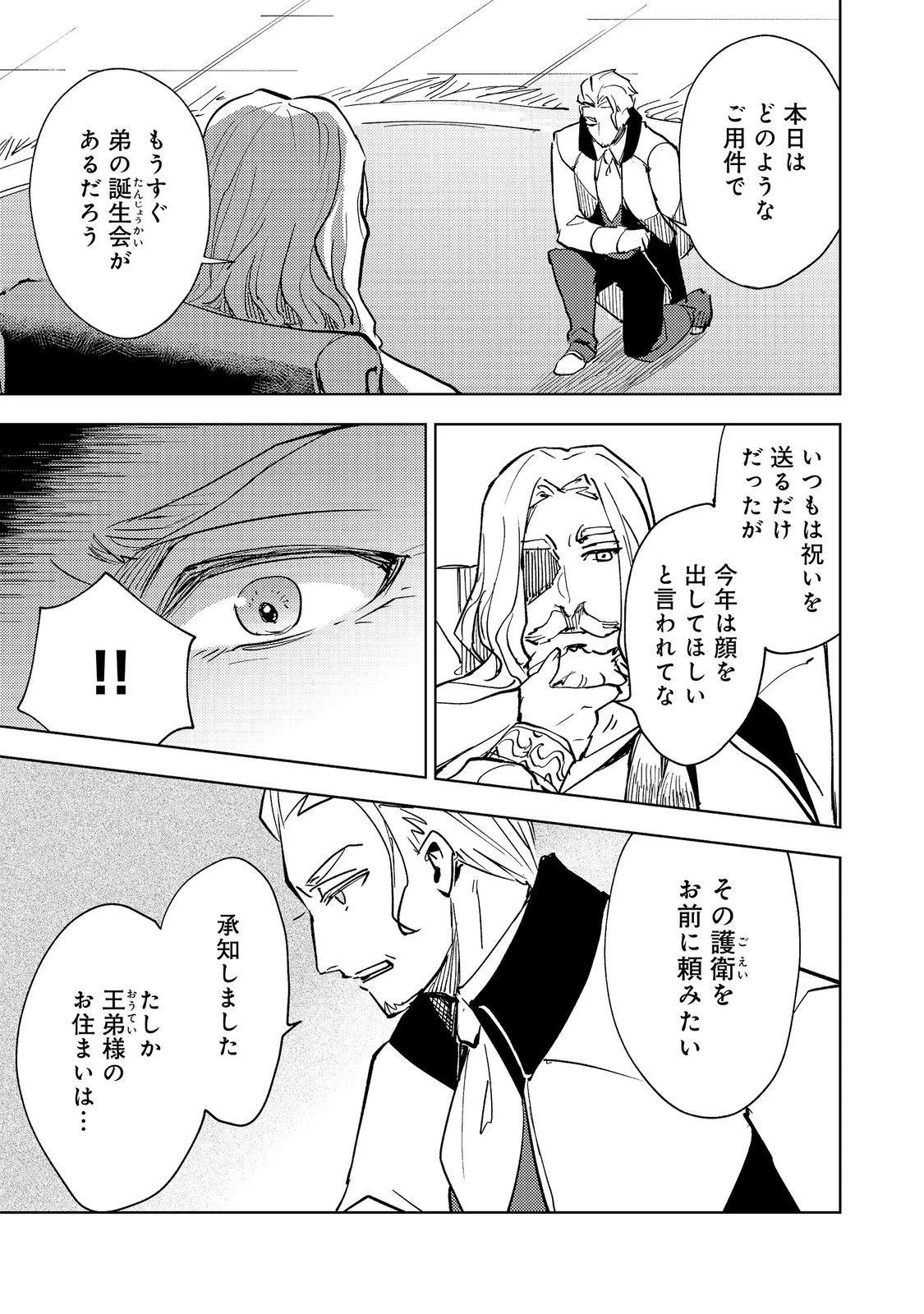 スライムは最強たる可能性を秘めている～2回目の人生、ちゃんとスライムと向き合います～@COMIC 第12話 - 33