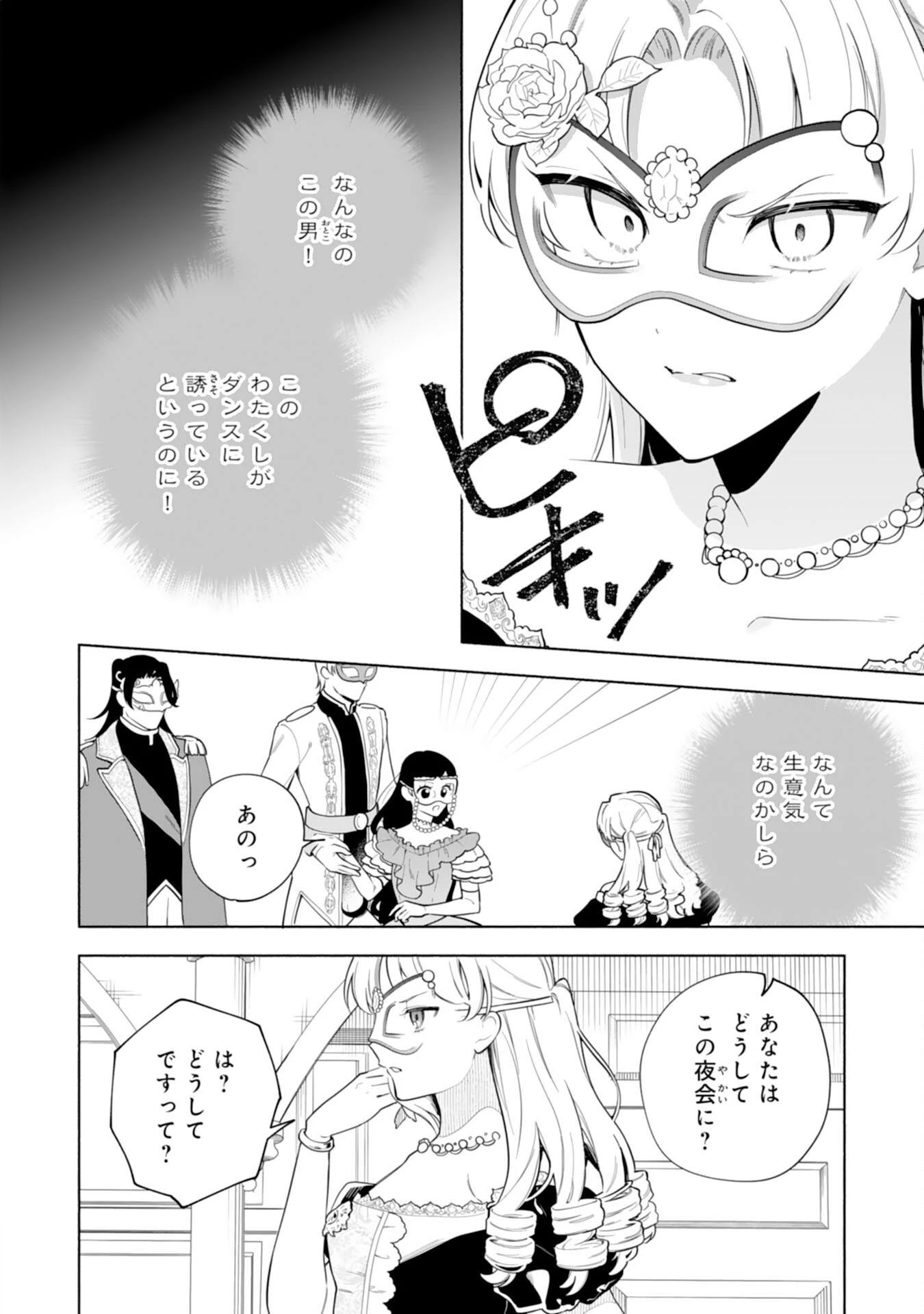 魅了持ちの姉に奪われる人生はもう終わりにします～毒家族に虐げられた心読み令嬢が幸せになるまで～ 第10話 - 8