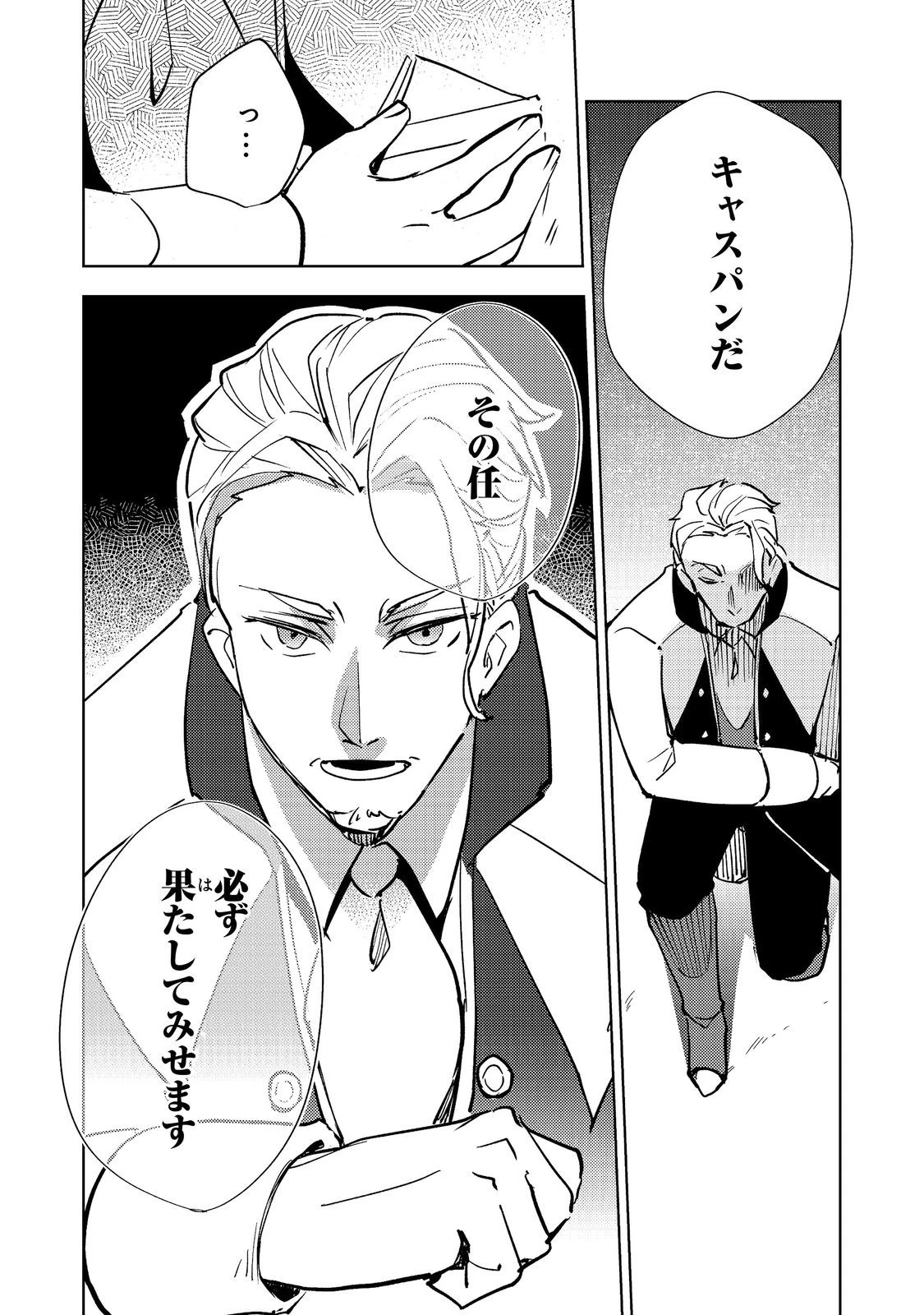 スライムは最強たる可能性を秘めている～2回目の人生、ちゃんとスライムと向き合います～@COMIC 第12話 - 34