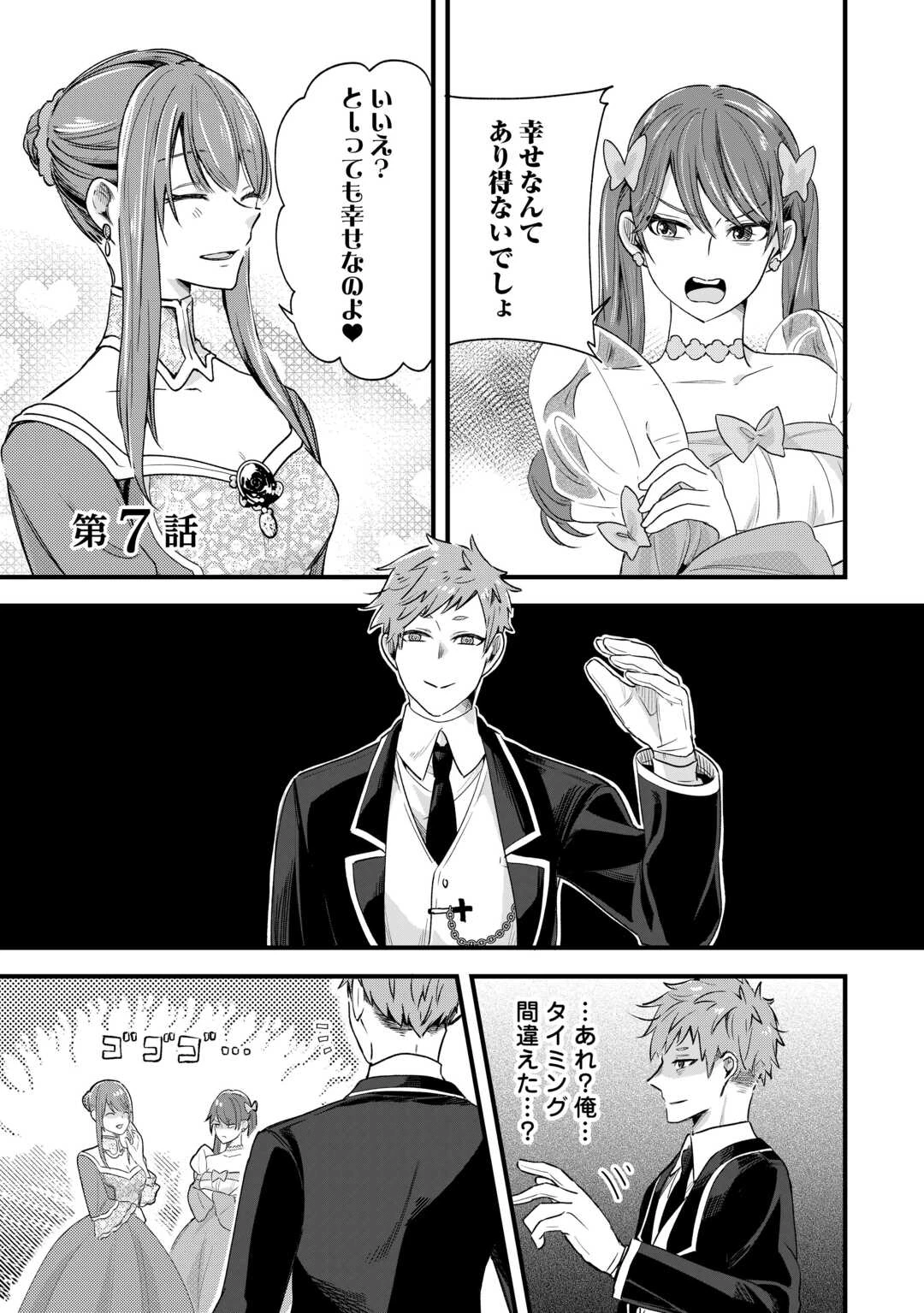 ハズレ嫁は最強の天才公爵様と再婚しました。 第7話 - 1